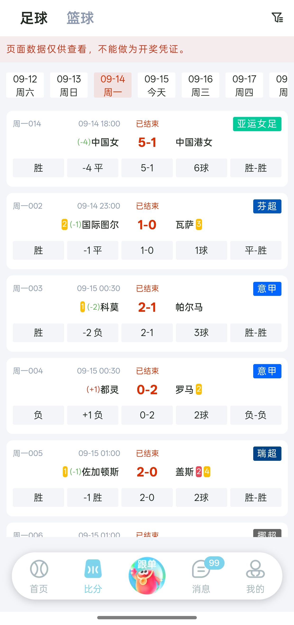 实时赛事中心